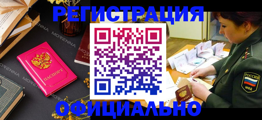 временная регистрация для школы в Могочи