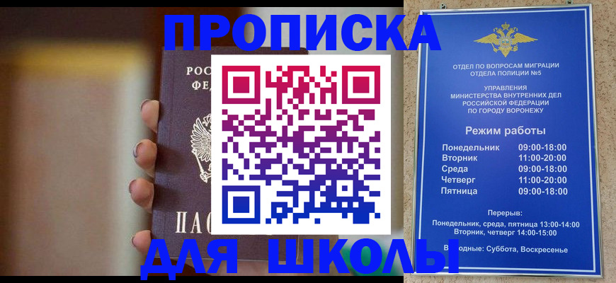 прописка ребенка в Могочи