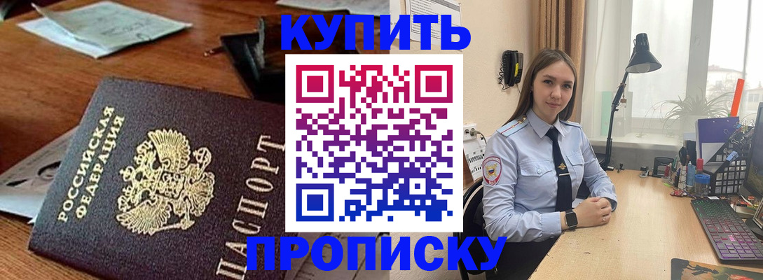 прописка в Могочи